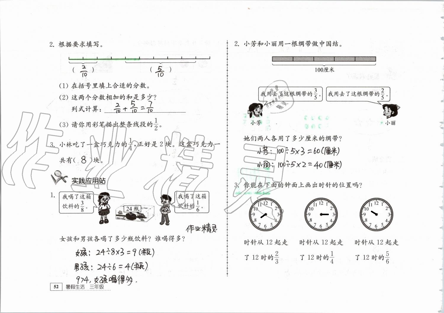 2019年暑假生活三年级教育科学出版社 第52页