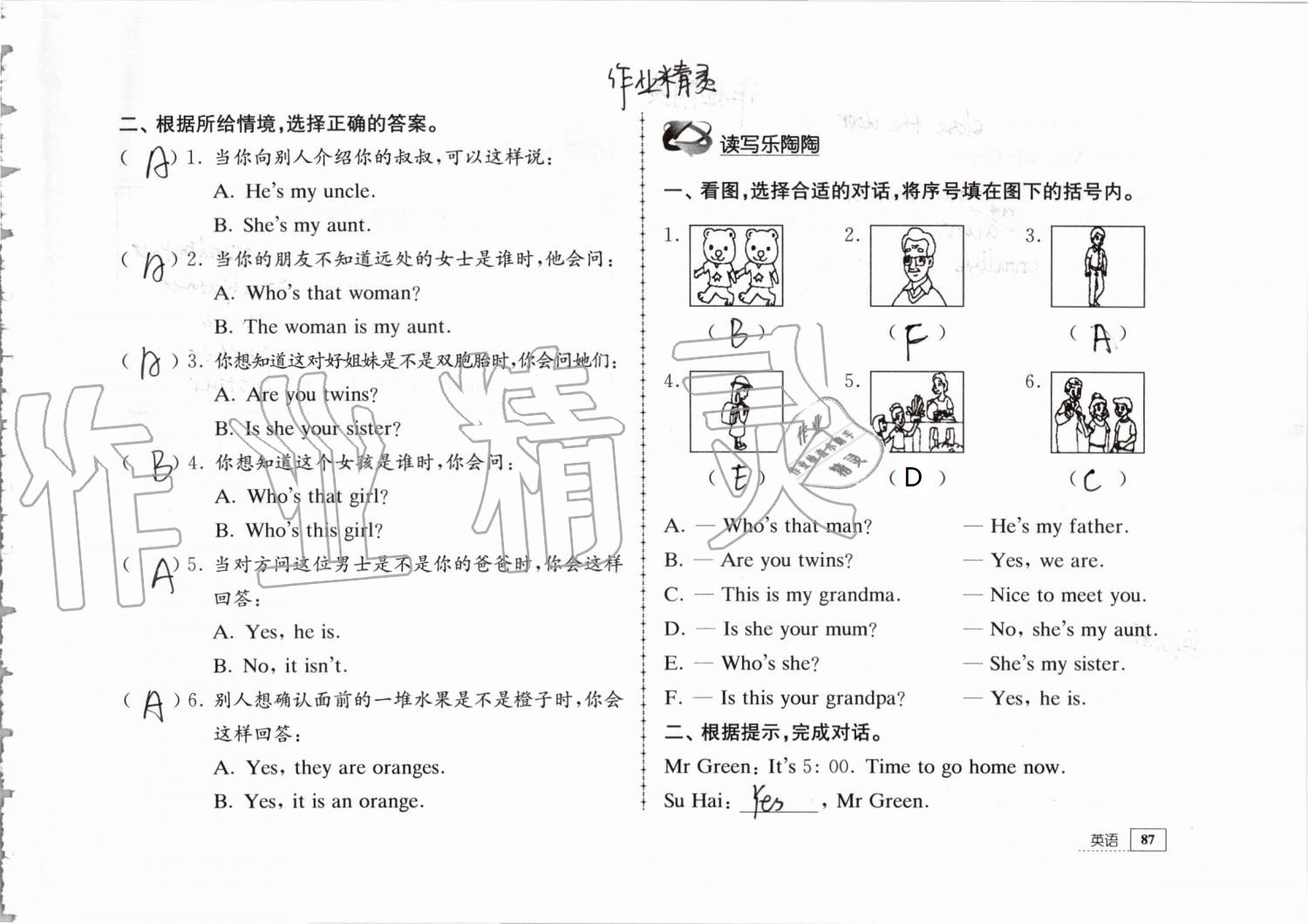 2019年暑假生活三年级教育科学出版社 第87页