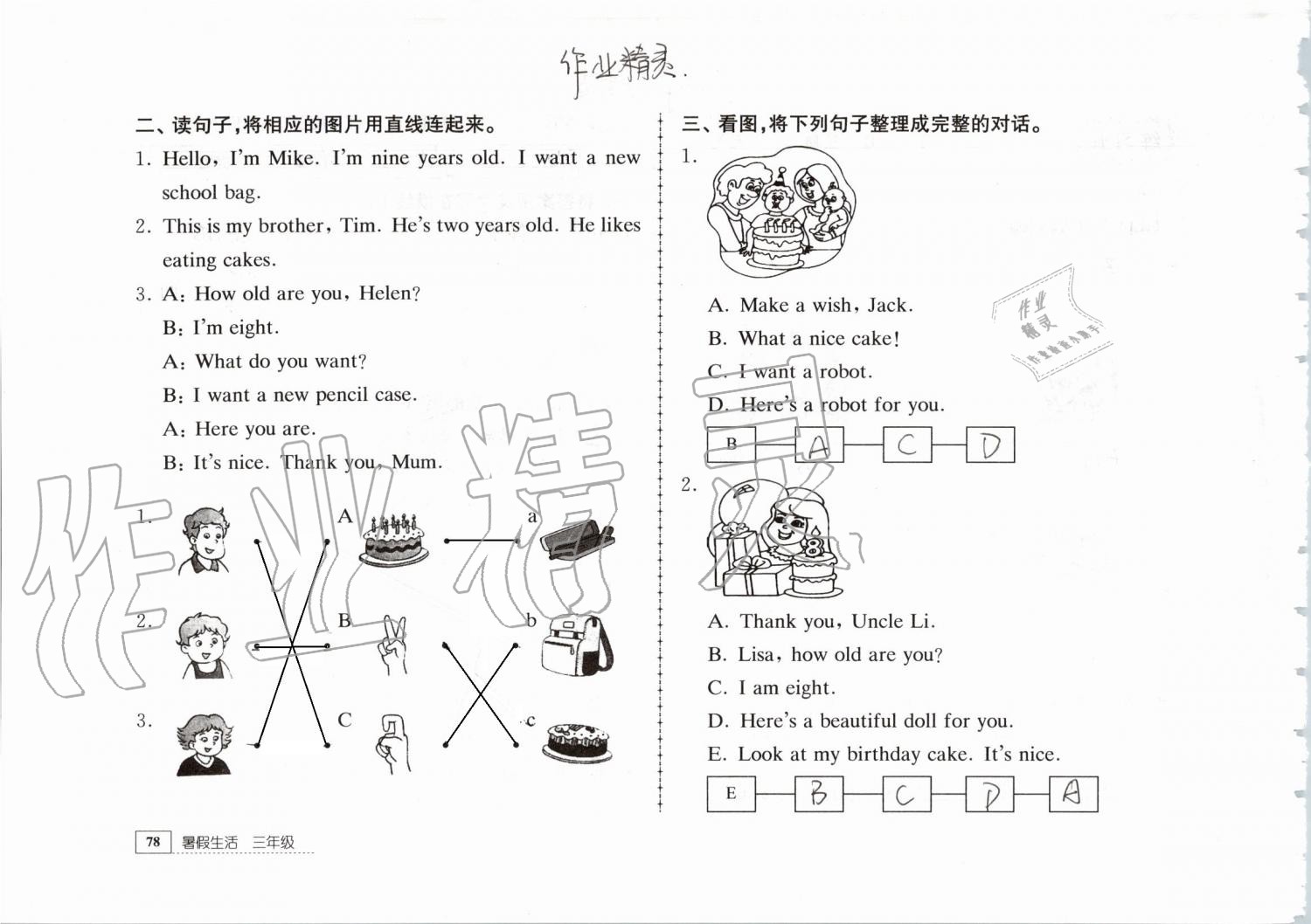 2019年暑假生活三年级教育科学出版社 第78页