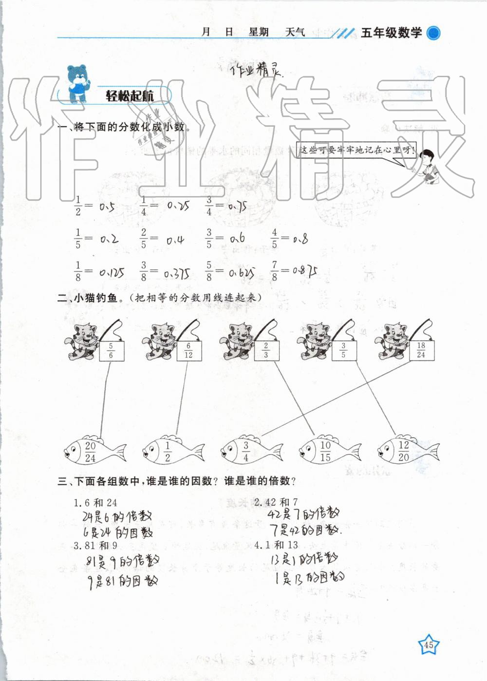 2019年暑假作业五年级数学武汉出版社 第45页