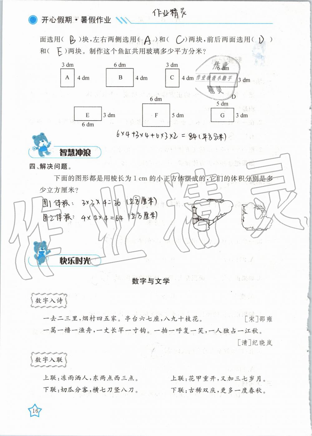 2019年暑假作业五年级数学武汉出版社 第16页