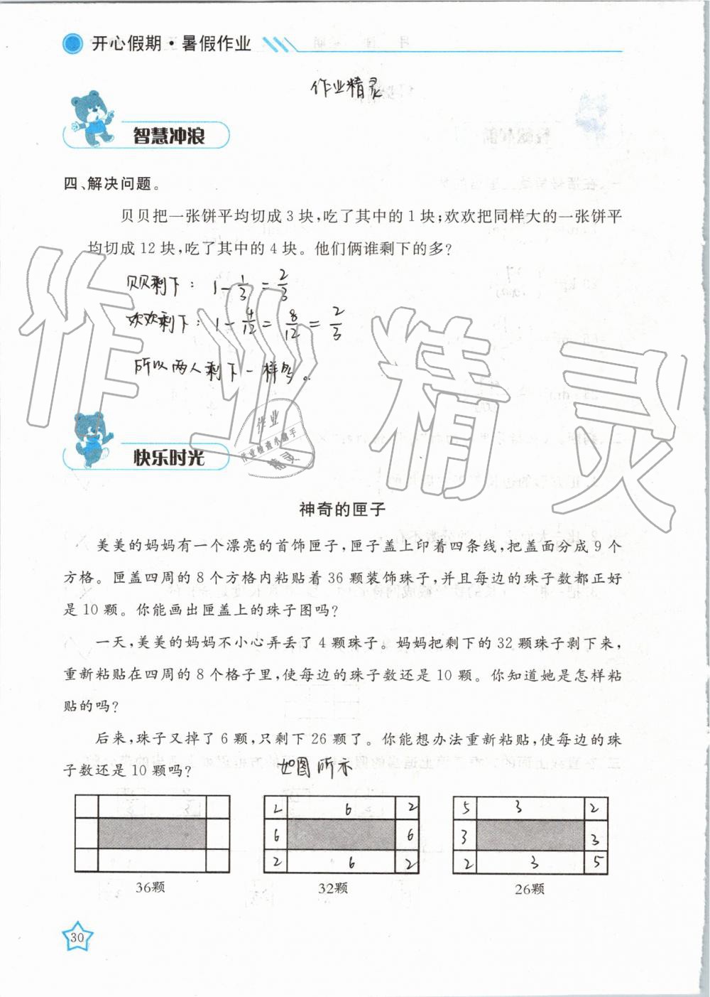 2019年暑假作业五年级数学武汉出版社 第30页