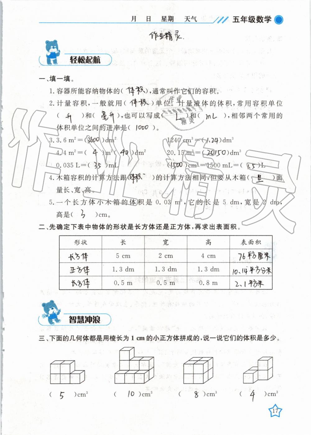 2019年暑假作业五年级数学武汉出版社 第17页