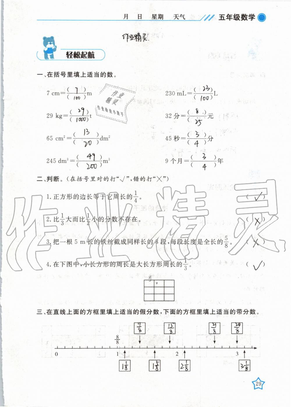 2019年暑假作业五年级数学武汉出版社 第29页