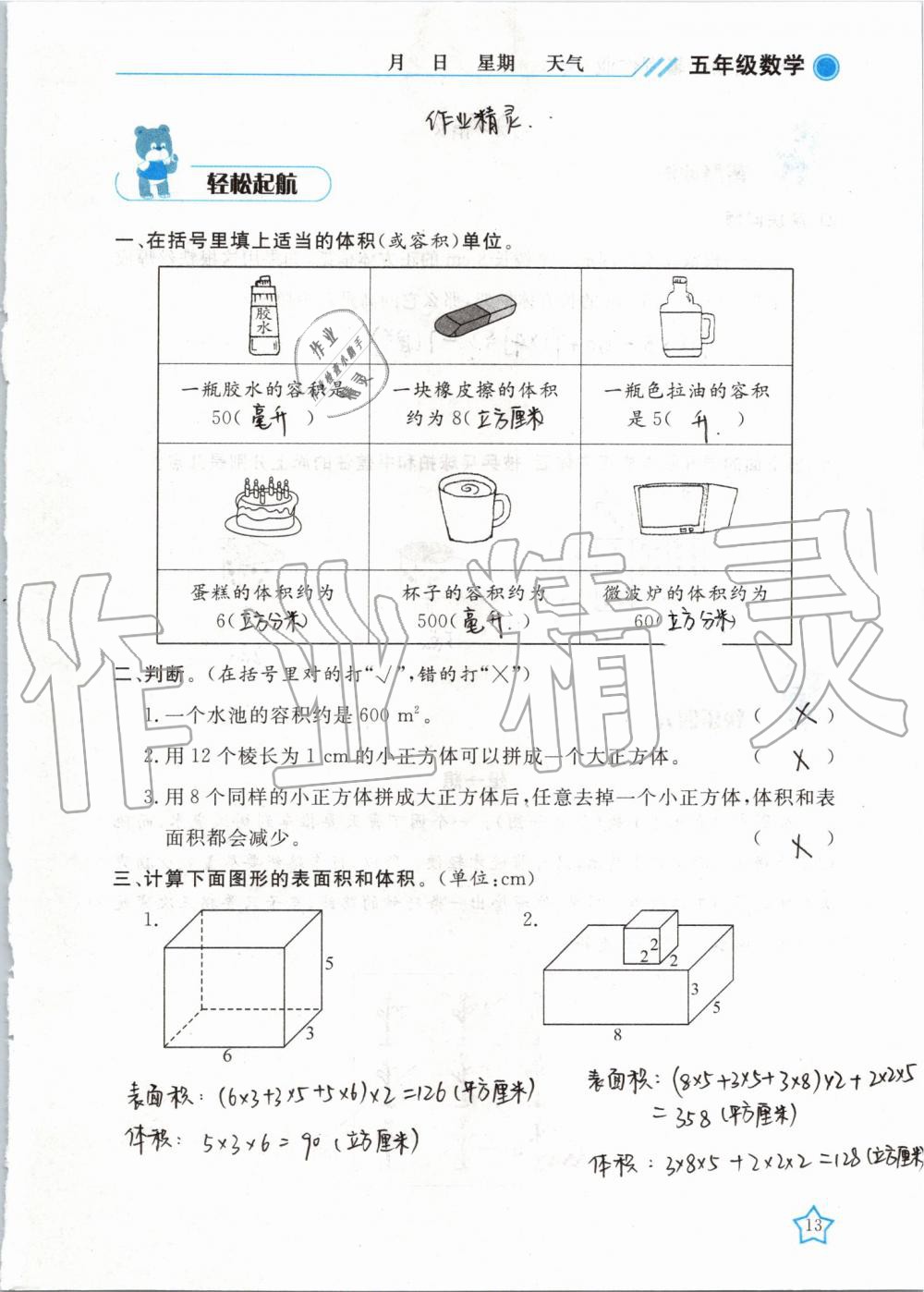 2019年暑假作业五年级数学武汉出版社 第13页