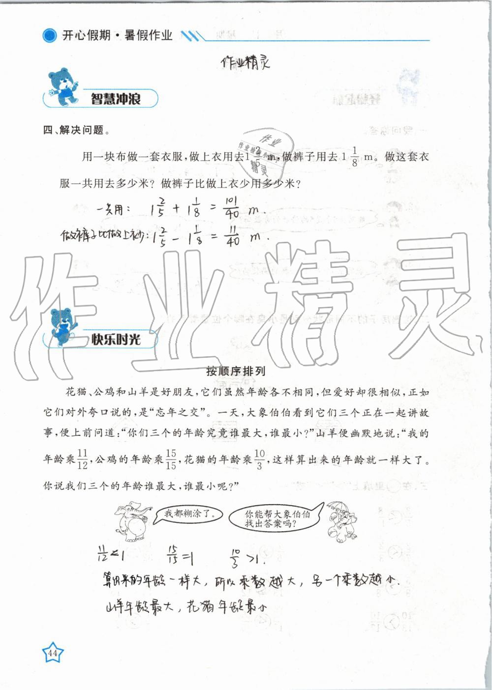 2019年暑假作业五年级数学武汉出版社 第44页