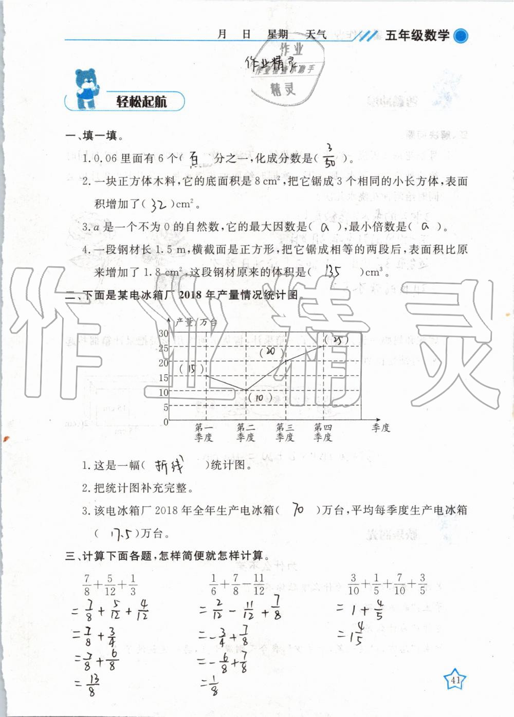 2019年暑假作业五年级数学武汉出版社 第41页