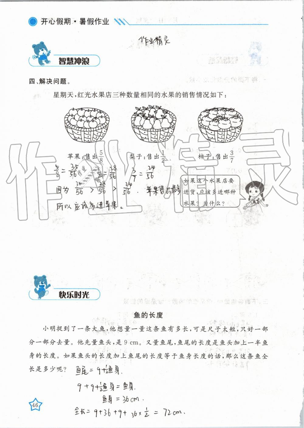 2019年暑假作业五年级数学武汉出版社 第46页