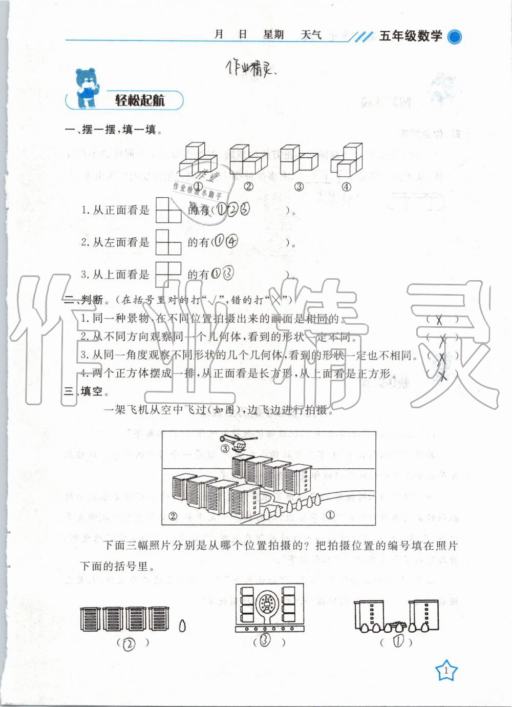 2019年暑假作业五年级数学武汉出版社 第1页