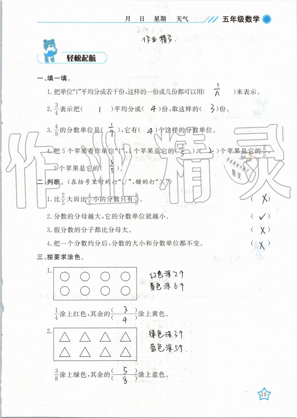 2019年暑假作业五年级数学武汉出版社 第19页