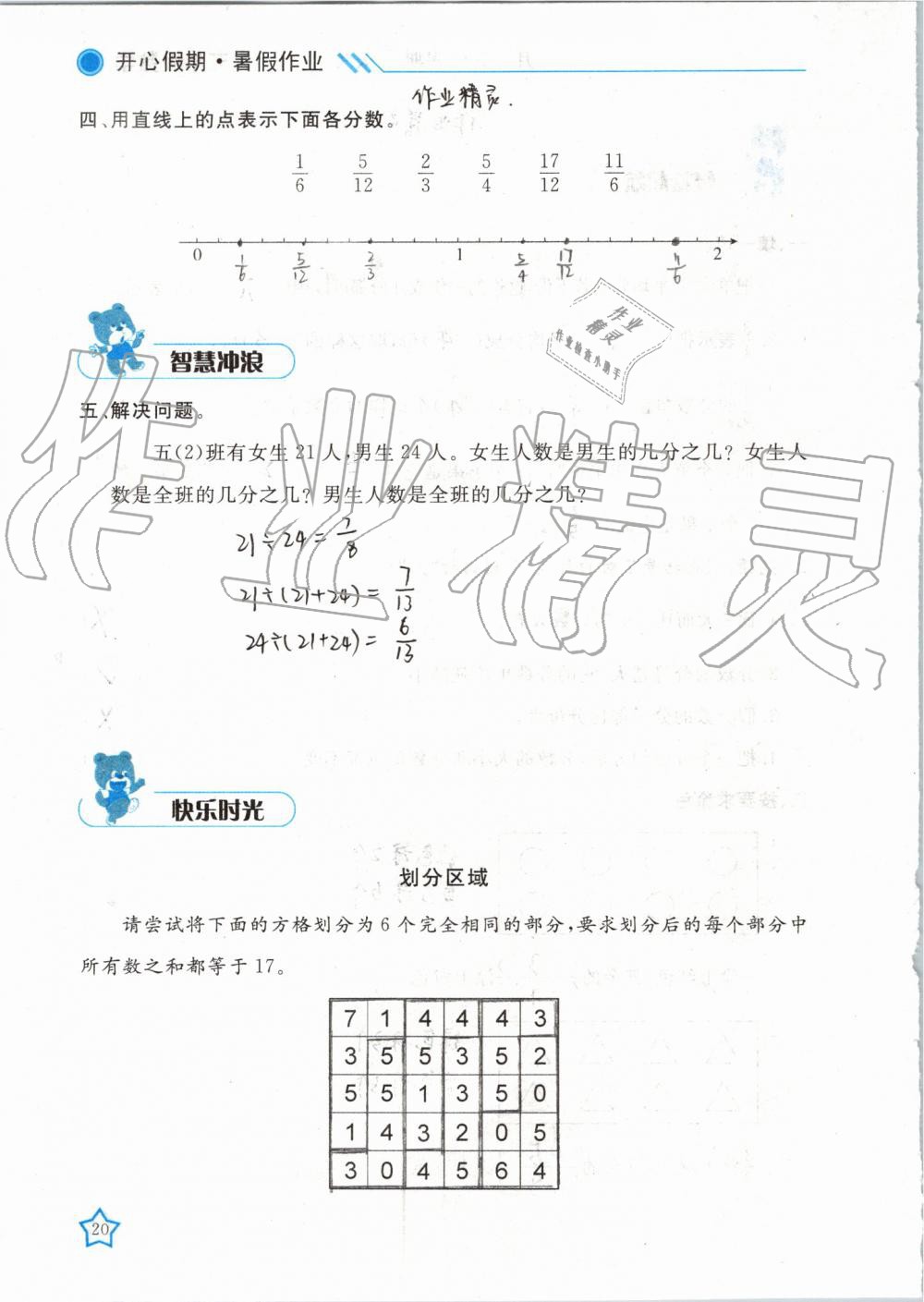 2019年暑假作业五年级数学武汉出版社 第20页