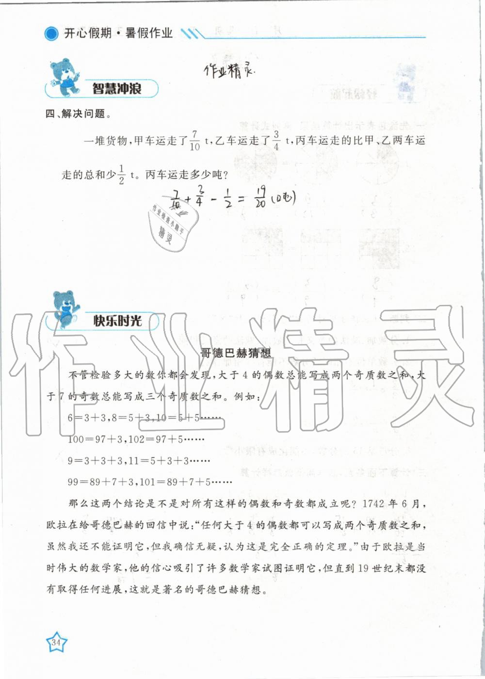 2019年暑假作业五年级数学武汉出版社 第34页