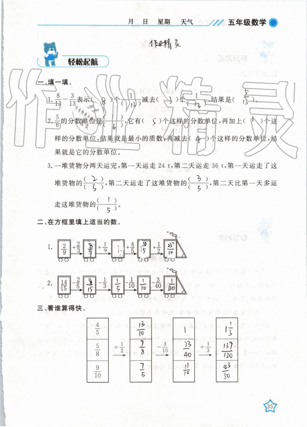 2019年暑假作业五年级数学武汉出版社 第35页