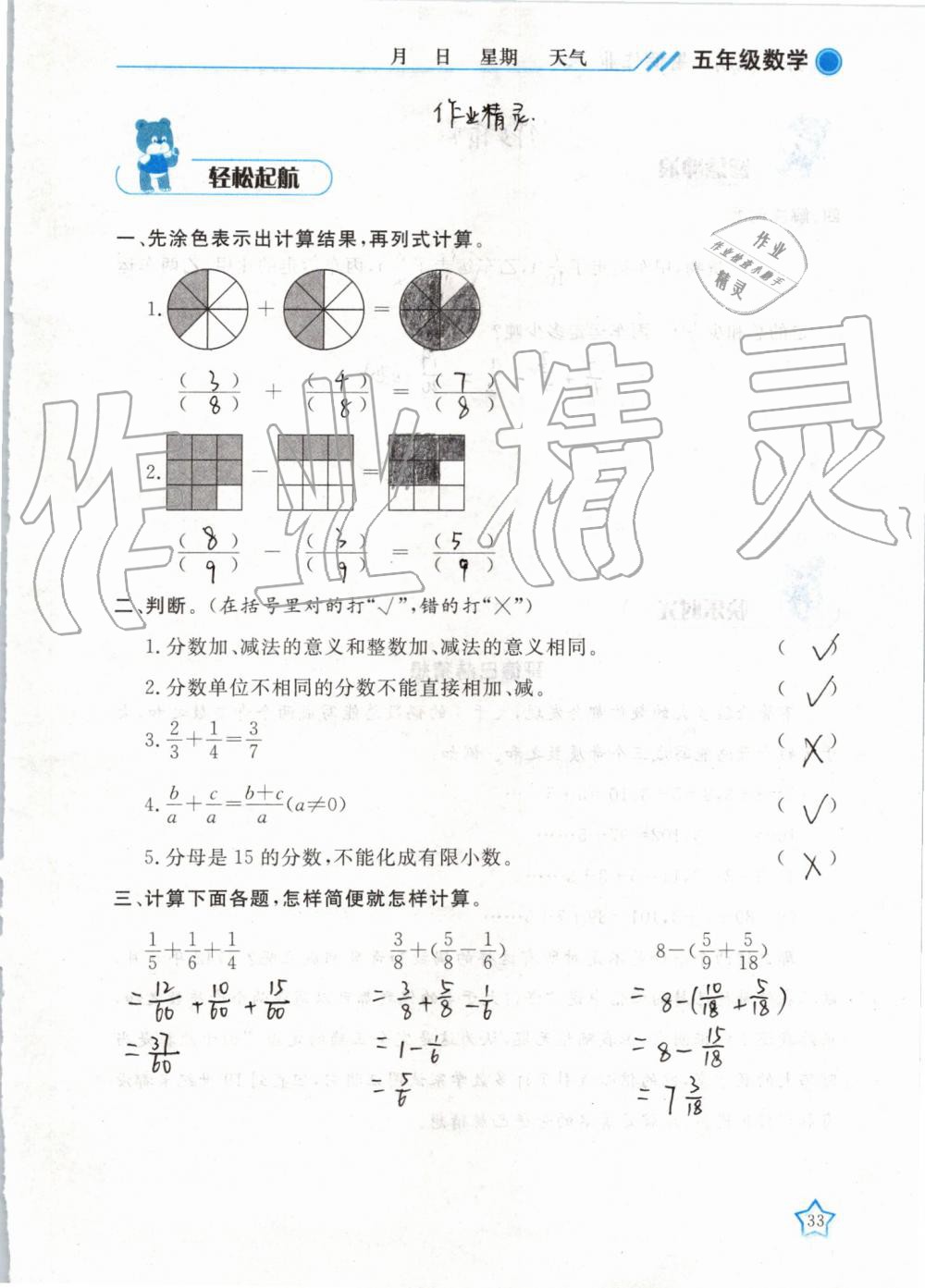 2019年暑假作業(yè)五年級數(shù)學(xué)武漢出版社 第33頁