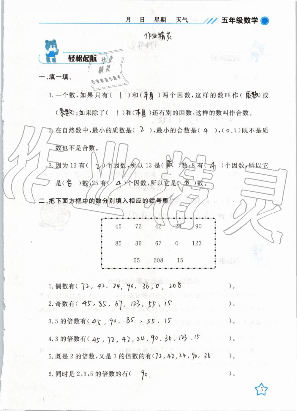 2019年暑假作业五年级数学武汉出版社 第5页