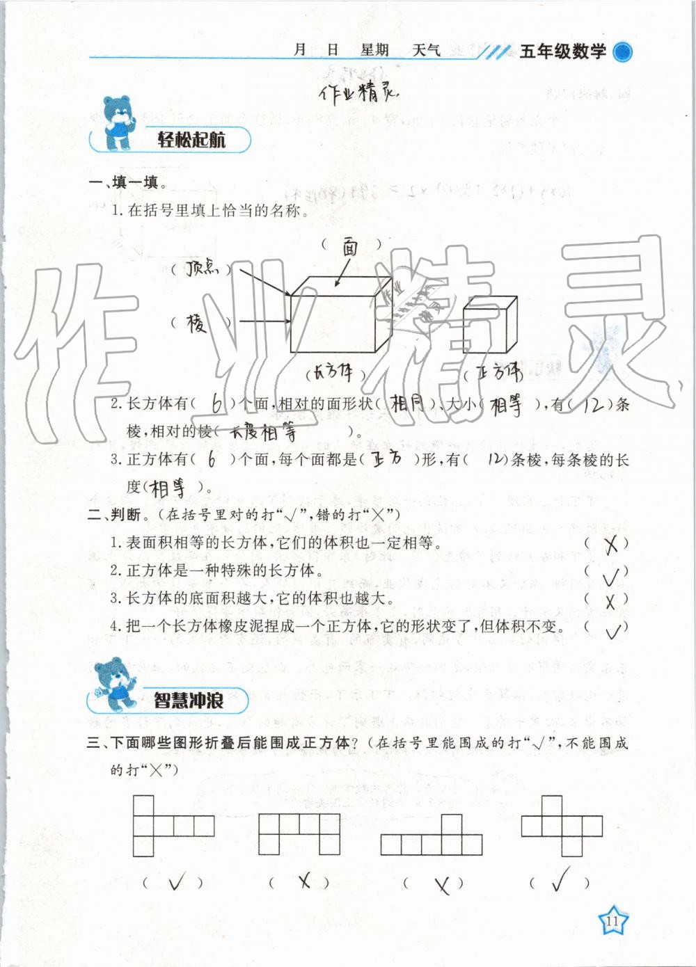 2019年暑假作业五年级数学武汉出版社 第11页