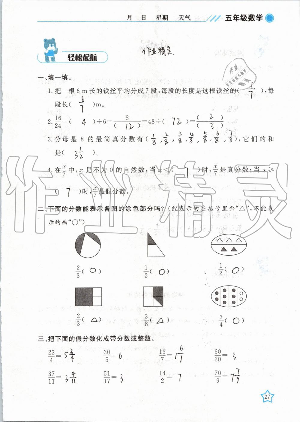 2019年暑假作业五年级数学武汉出版社 第27页