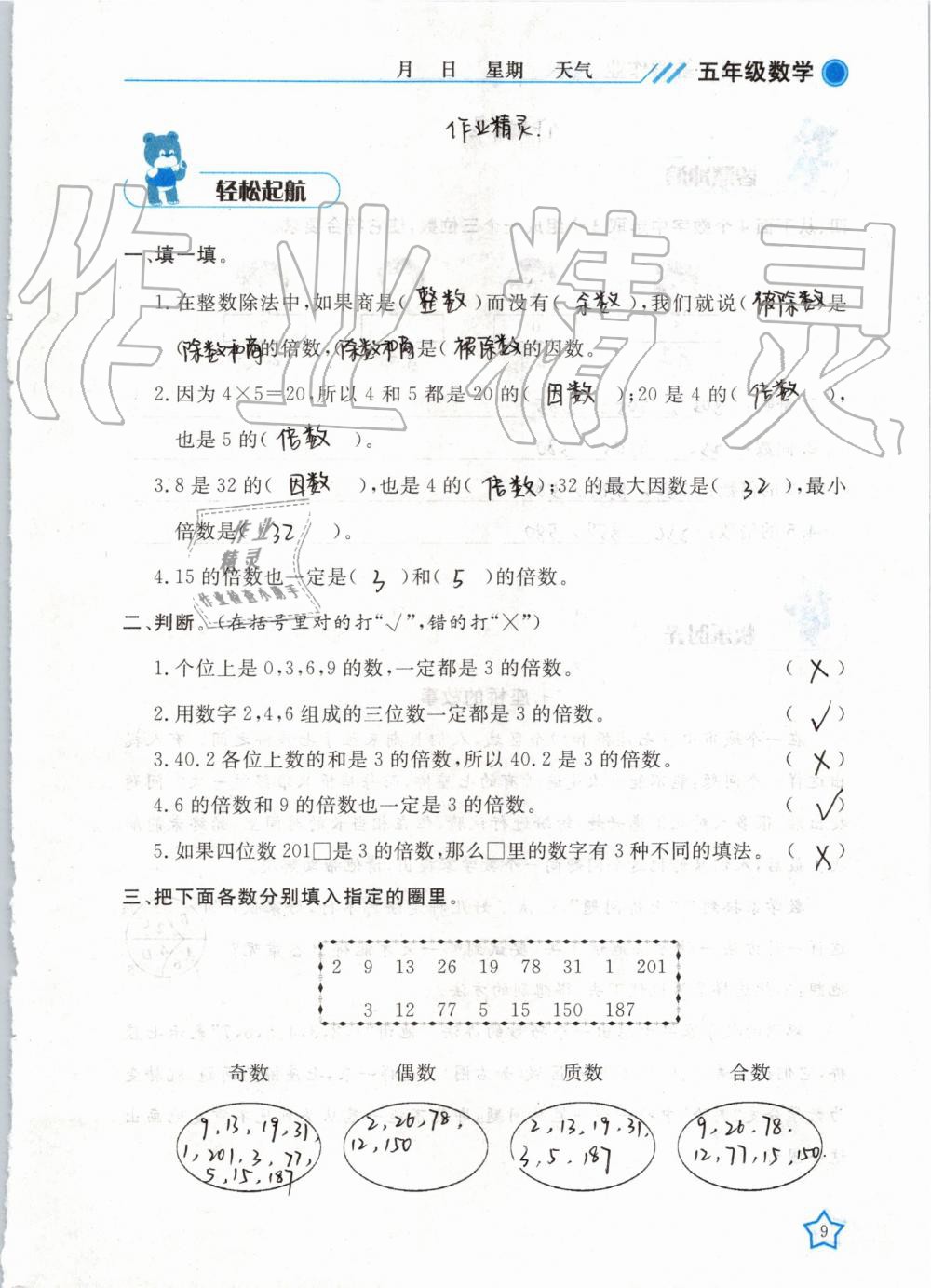 2019年暑假作业五年级数学武汉出版社 第9页