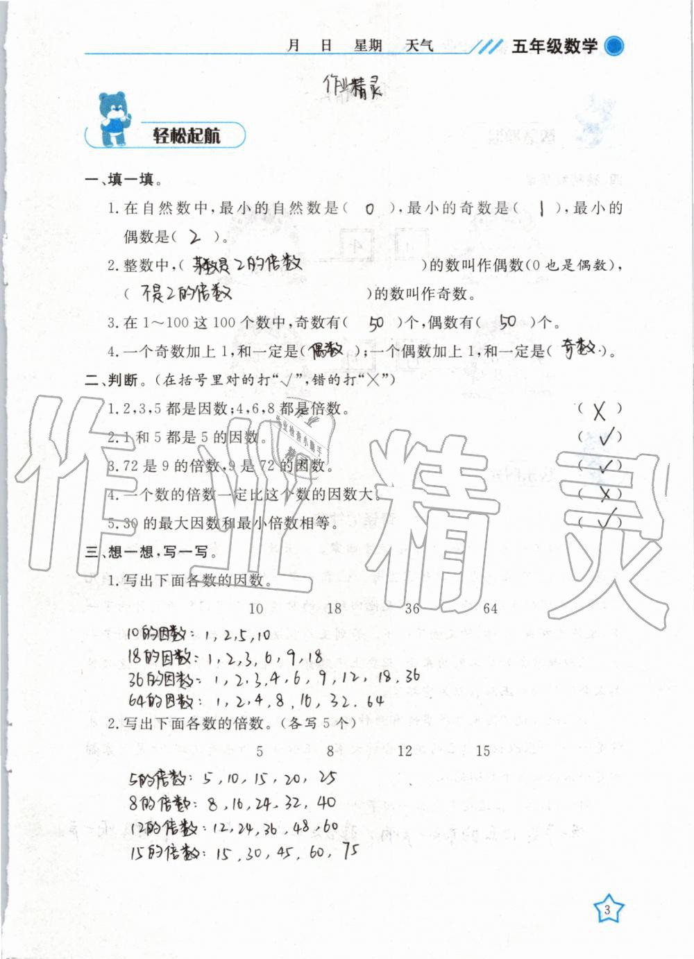 2019年暑假作业五年级数学武汉出版社 第3页