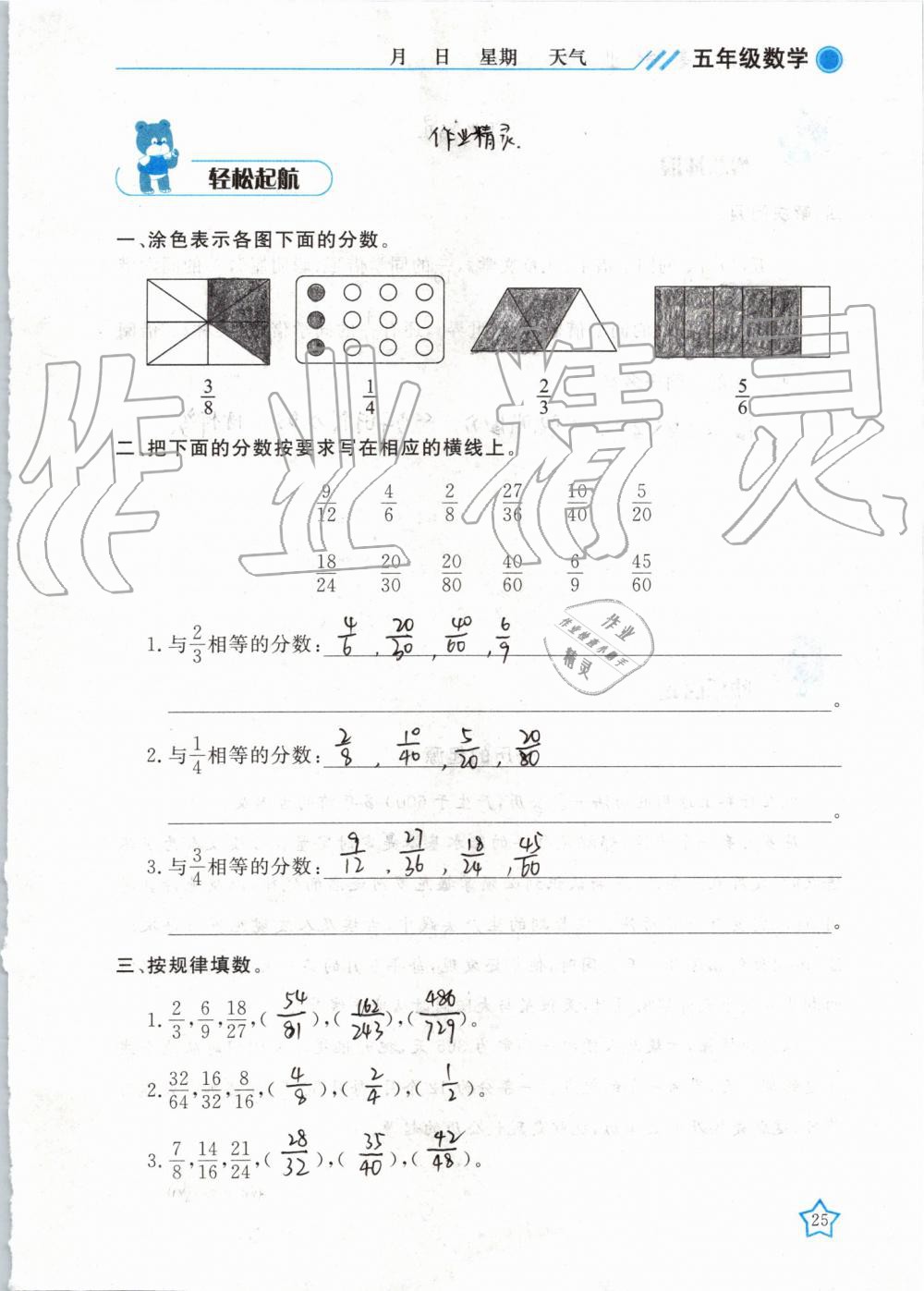 2019年暑假作业五年级数学武汉出版社 第25页