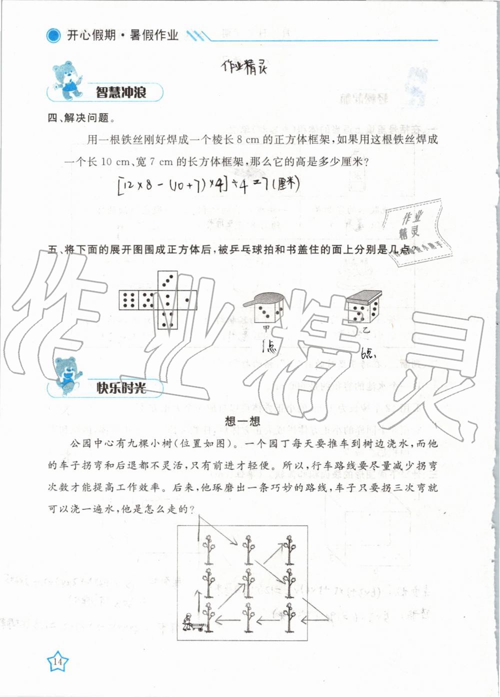 2019年暑假作业五年级数学武汉出版社 第14页