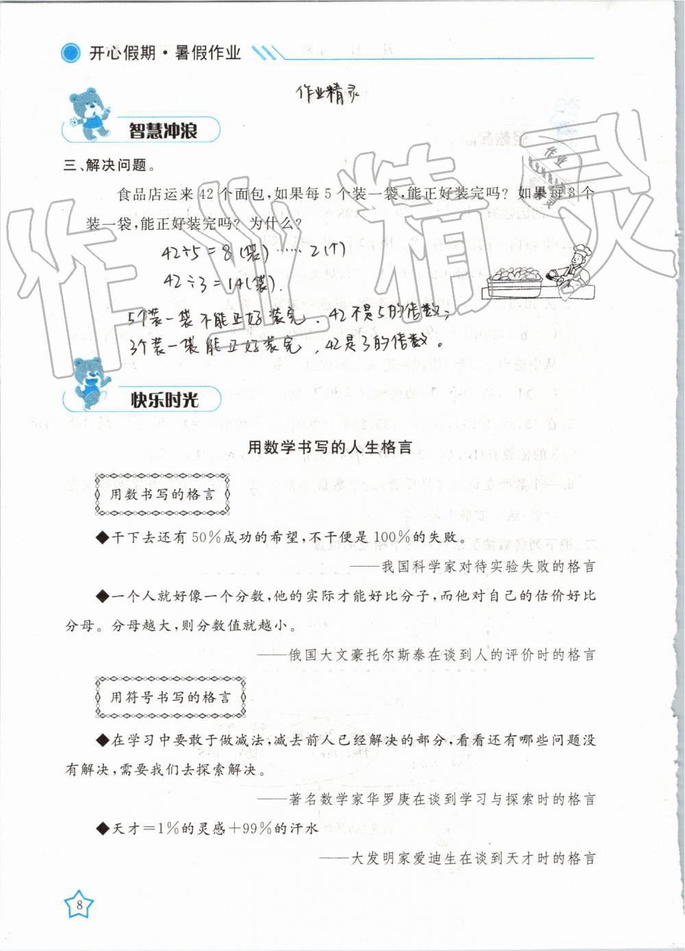 2019年暑假作业五年级数学武汉出版社 第8页