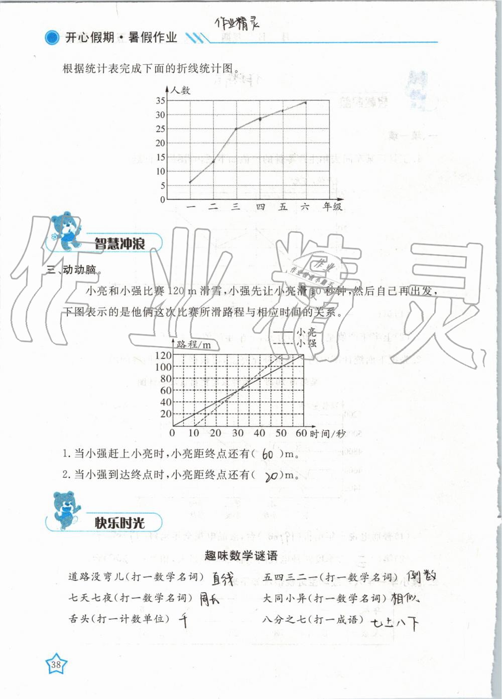 2019年暑假作业五年级数学武汉出版社 第38页