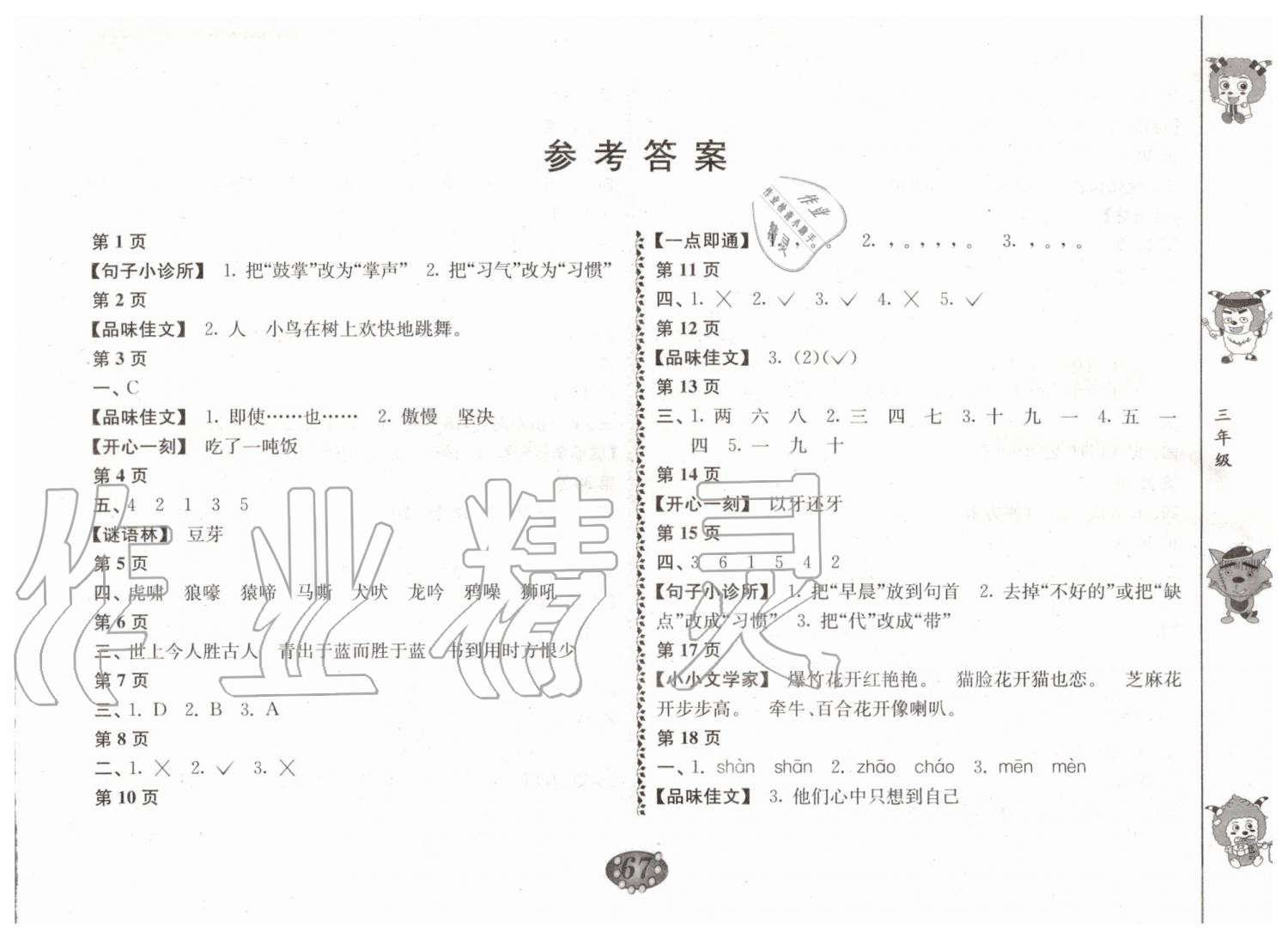 2019年暑假自主學(xué)習(xí)手冊三年級合訂本江蘇人民出版社 第1頁