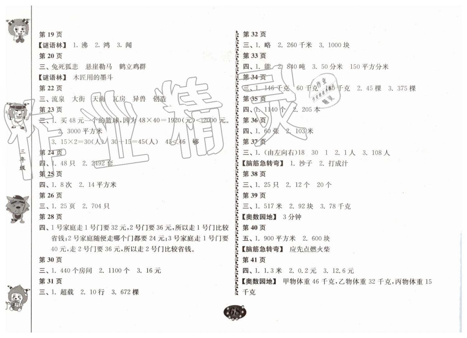 2019年暑假自主學習手冊三年級合訂本江蘇人民出版社 第2頁