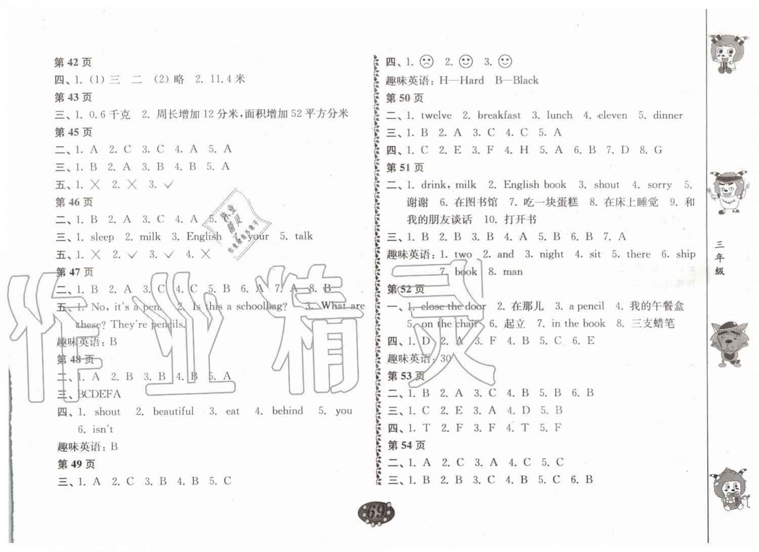 2019年暑假自主學(xué)習(xí)手冊三年級合訂本江蘇人民出版社 第3頁