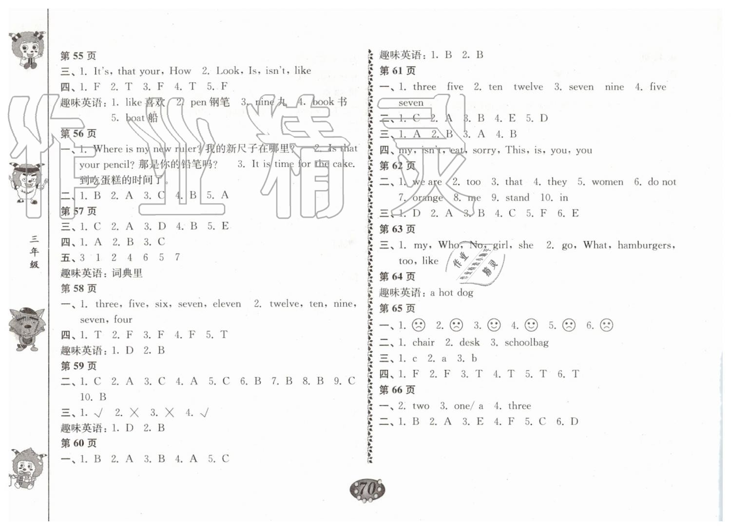 2019年暑假自主學(xué)習(xí)手冊(cè)三年級(jí)合訂本江蘇人民出版社 第4頁