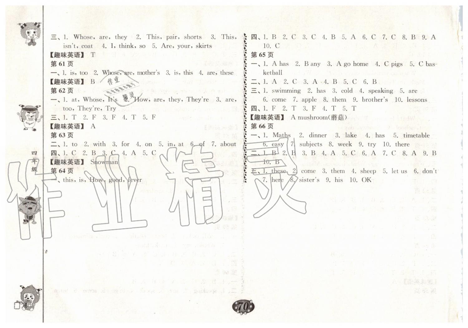 2019年暑假自主學習手冊四年級合訂本江蘇人民出版社 第4頁