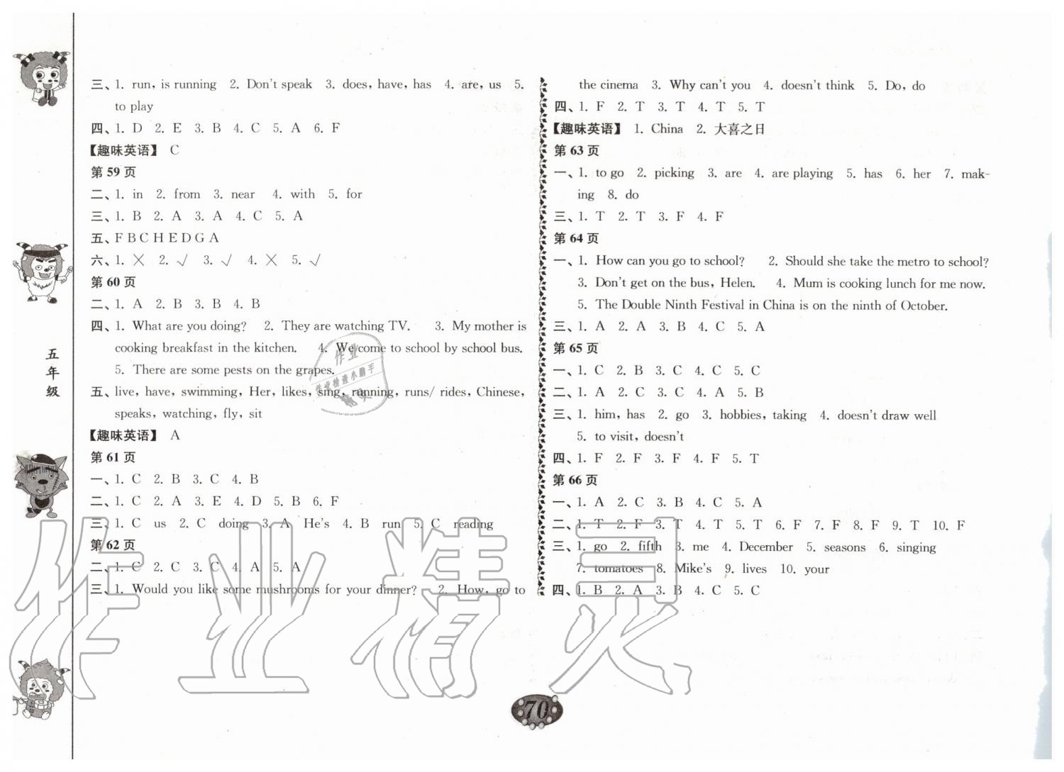 2019年暑假自主學(xué)習(xí)手冊五年級合訂本江蘇人民出版社 第4頁