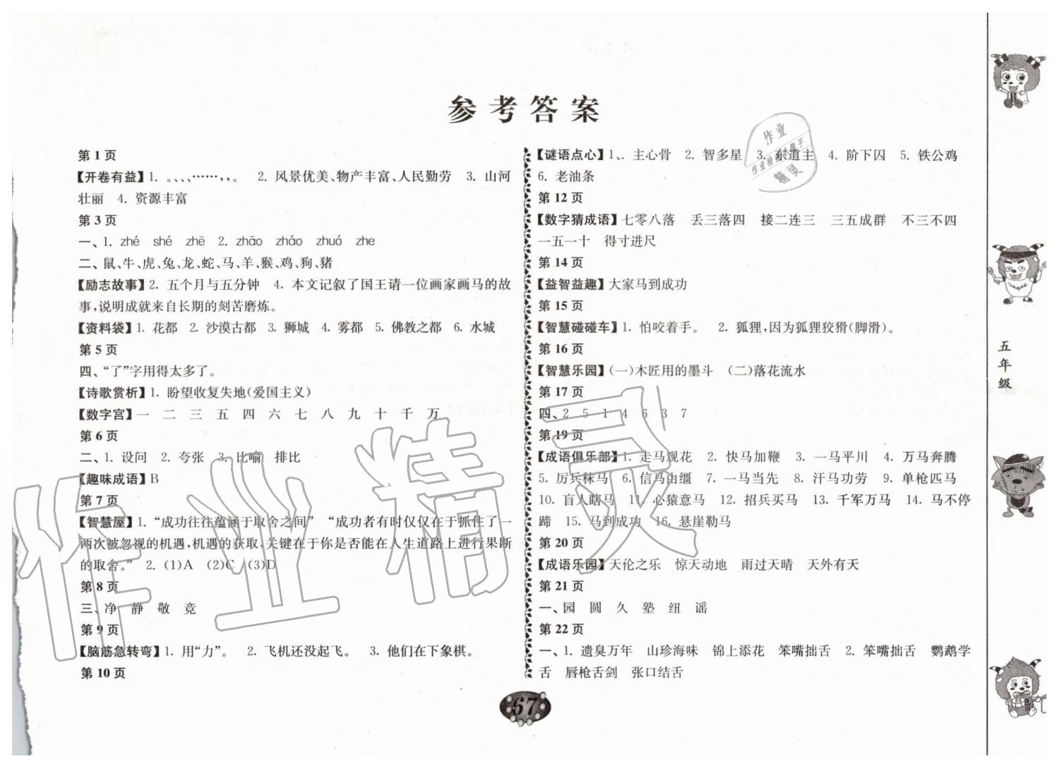 2019年暑假自主学习手册五年级合订本江苏人民出版社 第1页