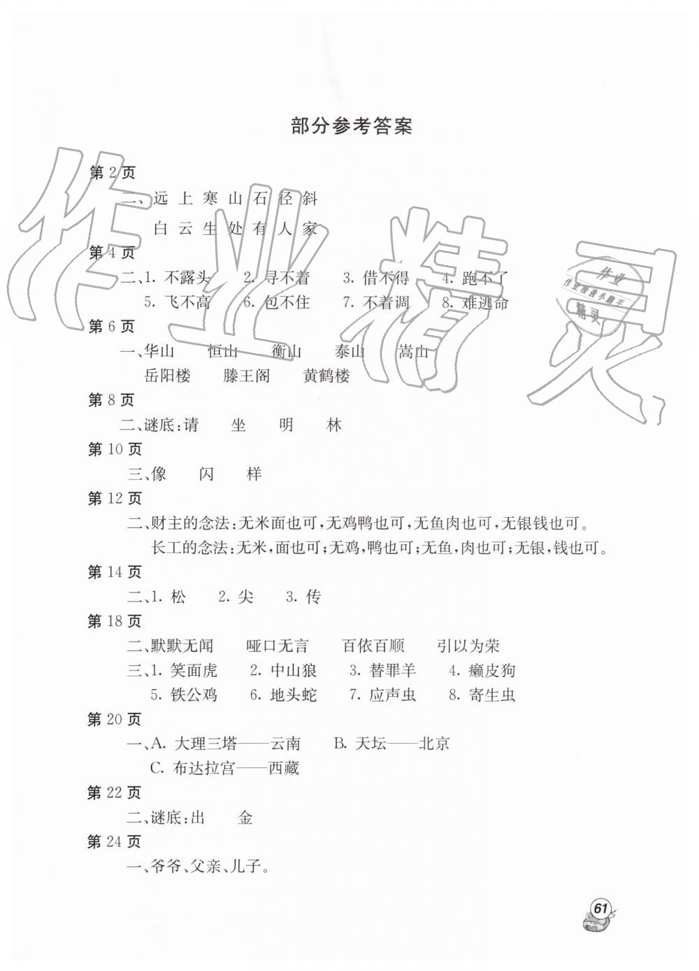 2019年新課堂假期生活三年級語文河北教育版北京教育出版社 第1頁