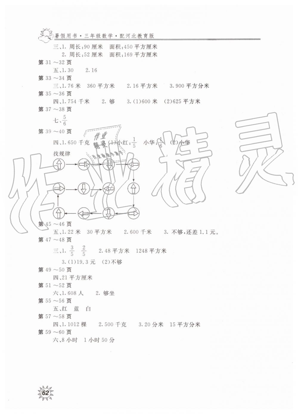 2019年新課堂假期生活暑假生活三年級(jí)數(shù)學(xué)河北教育版北京教育出版社 第2頁(yè)