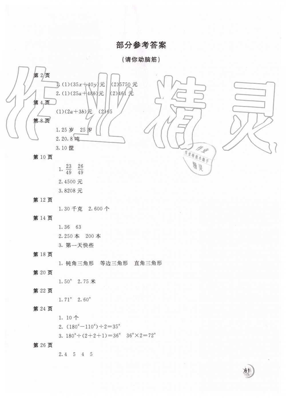 2019年新课堂假期生活四年级数学河北教育版北京教育出版社 第1页