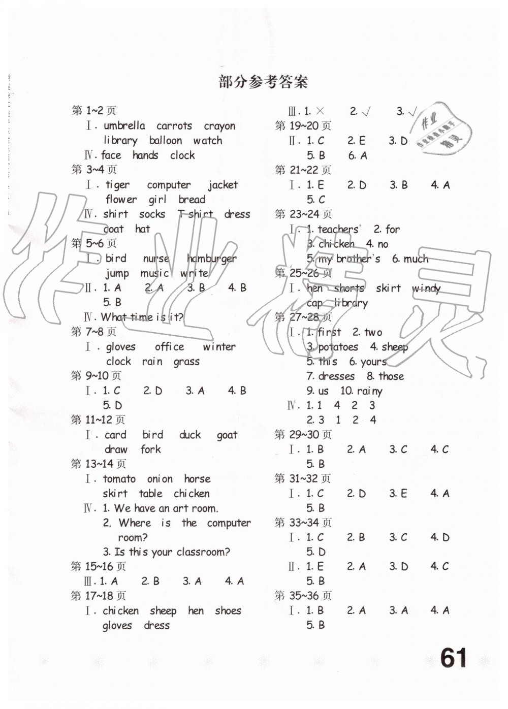 2019年新課堂假期生活四年級英語北京教育出版社 第1頁