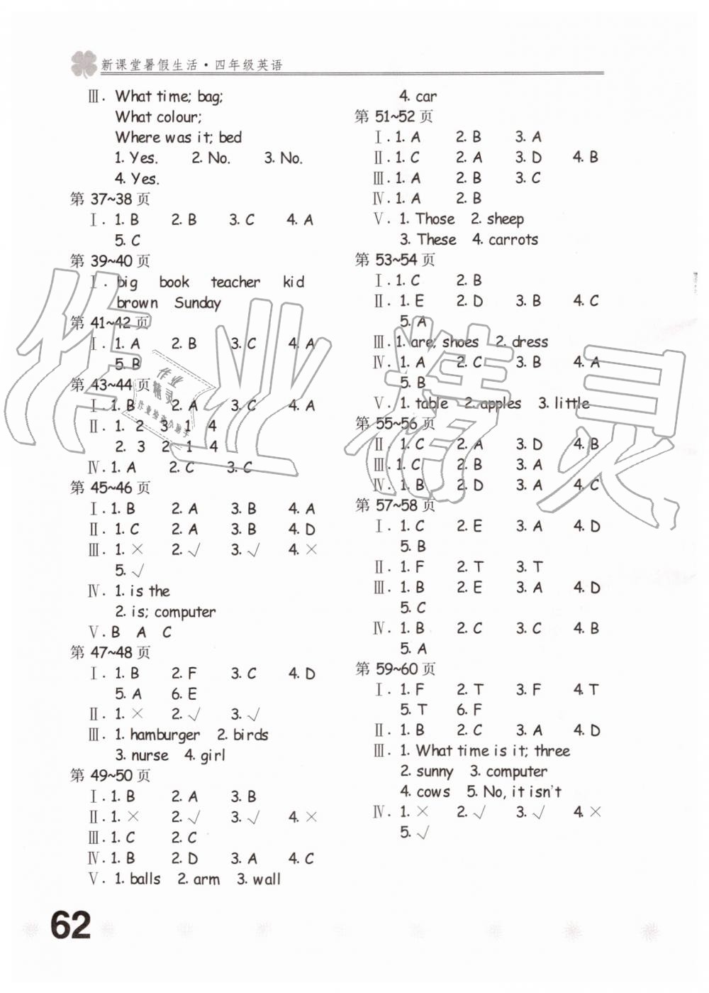 2019年新課堂假期生活四年級(jí)英語(yǔ)北京教育出版社 第2頁(yè)