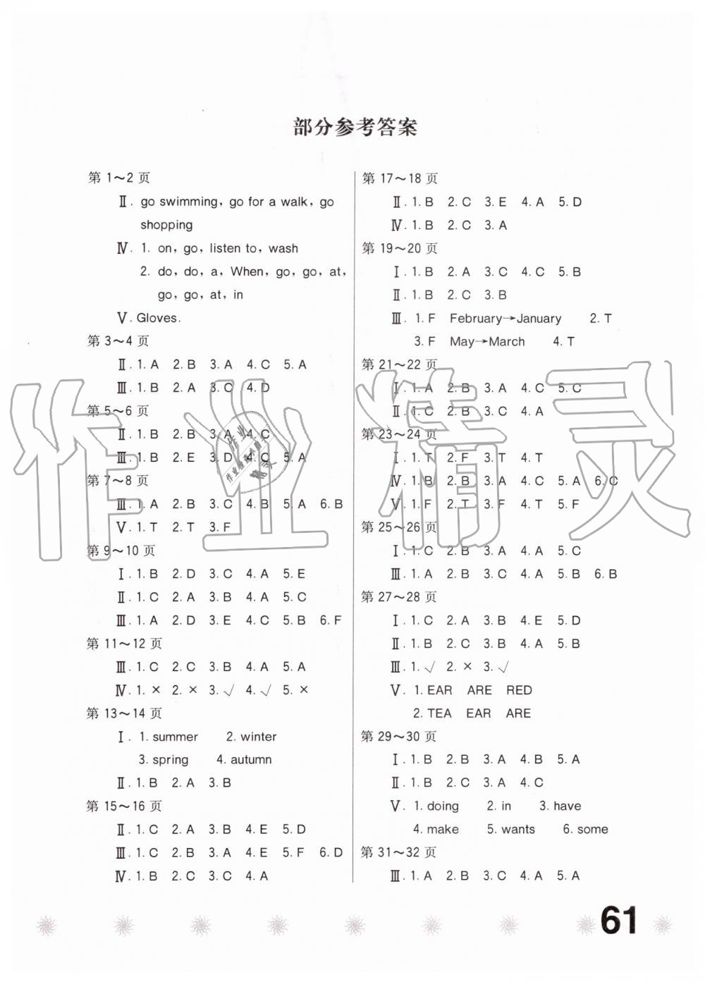 2019年新課堂假期生活五年級(jí)英語(yǔ)北京教育出版社 第1頁(yè)