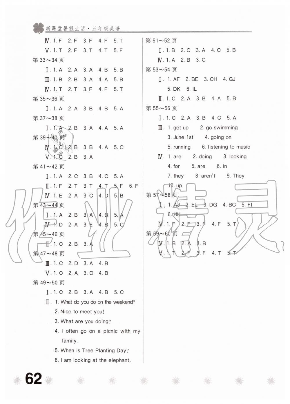 2019年新課堂假期生活五年級英語北京教育出版社 第2頁