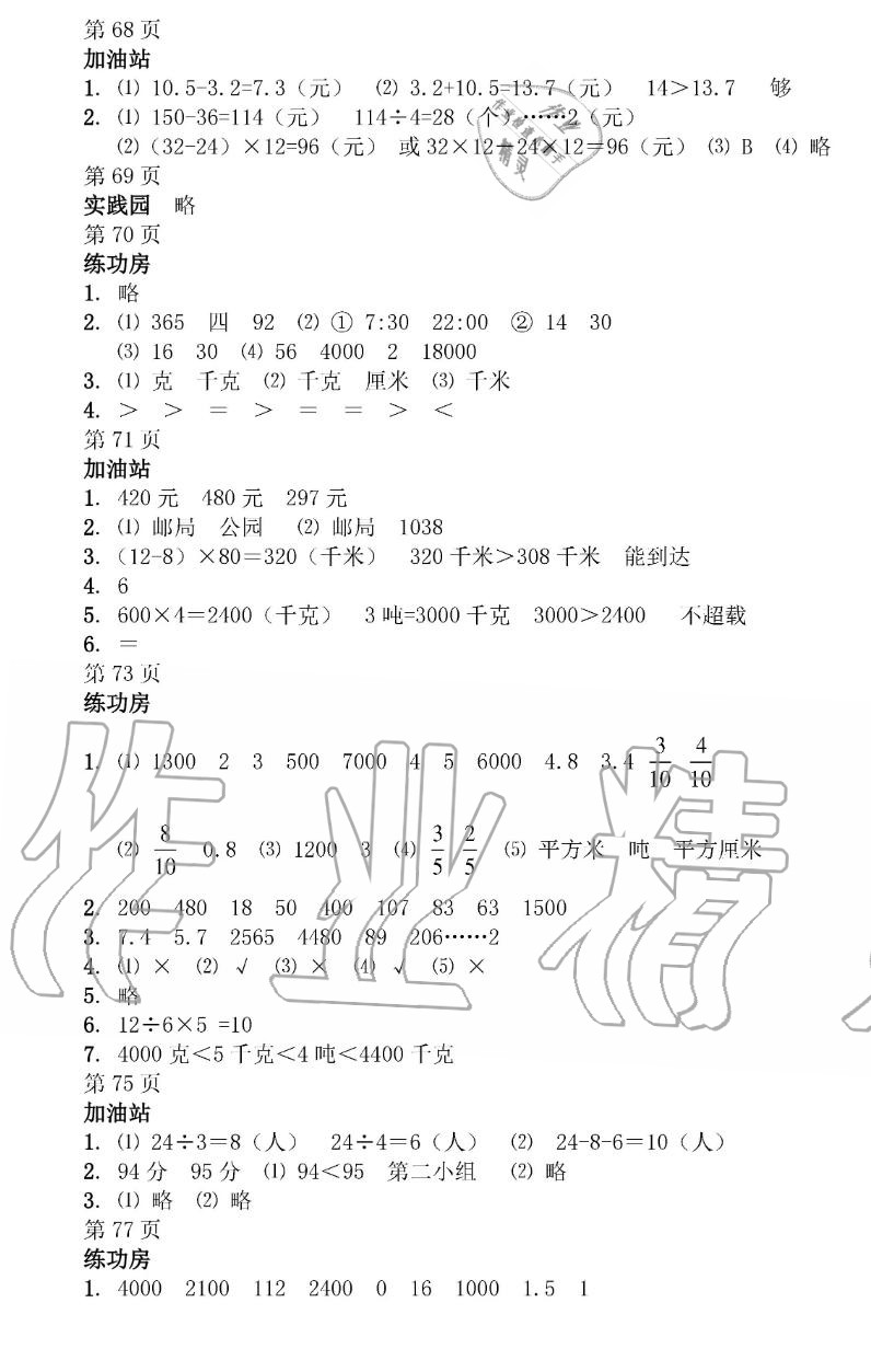 2019年暑假作业三年级数学苏教版安徽少年儿童出版社 第9页