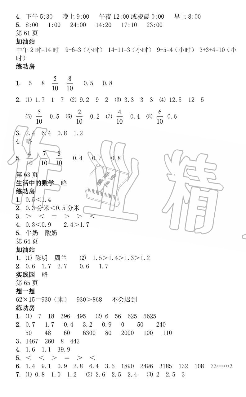 2019年暑假作业三年级数学苏教版安徽少年儿童出版社 第8页