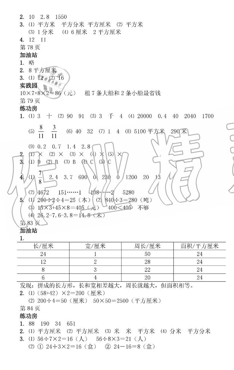 2019年暑假作业三年级数学苏教版安徽少年儿童出版社 第10页