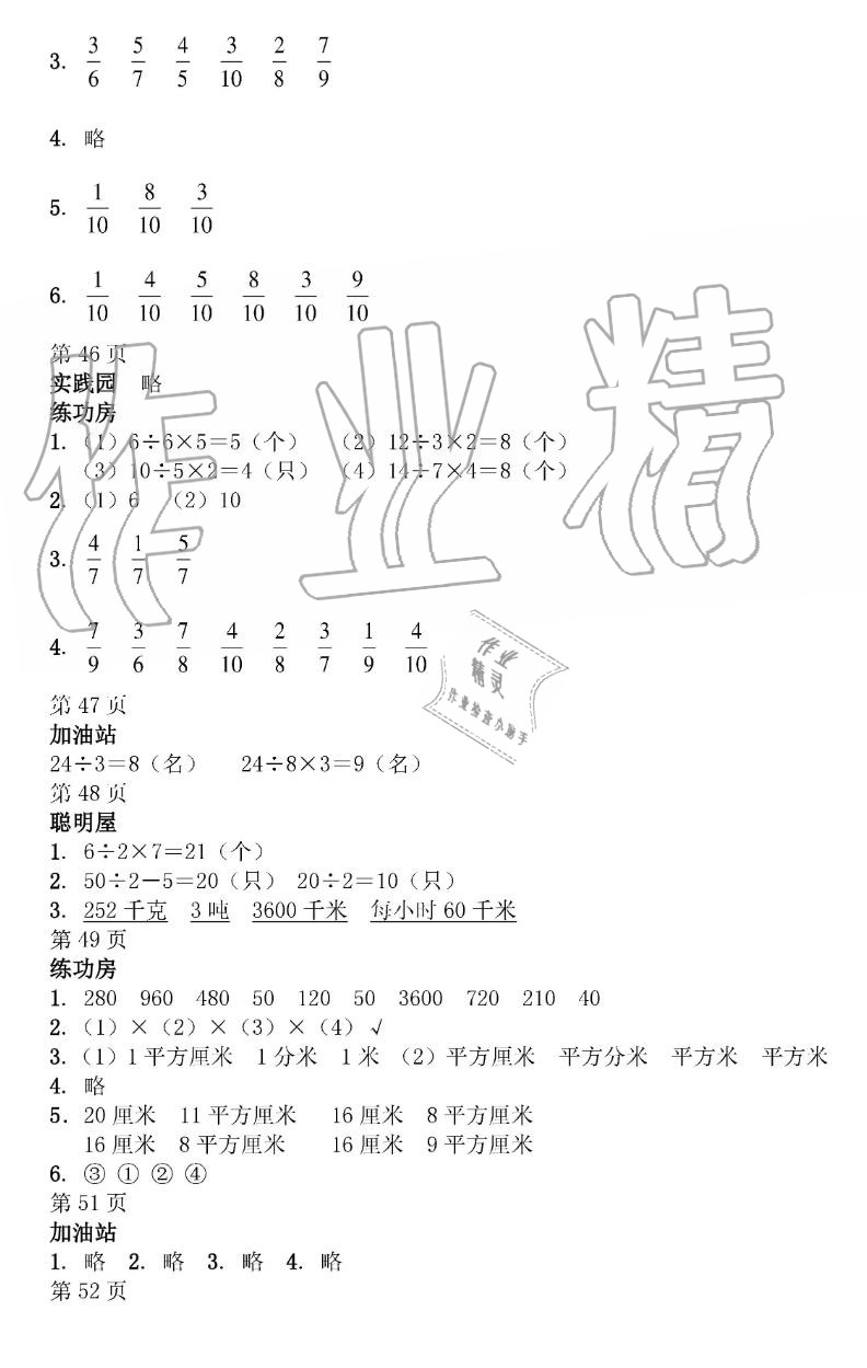 2019年暑假作业三年级数学苏教版安徽少年儿童出版社 第6页