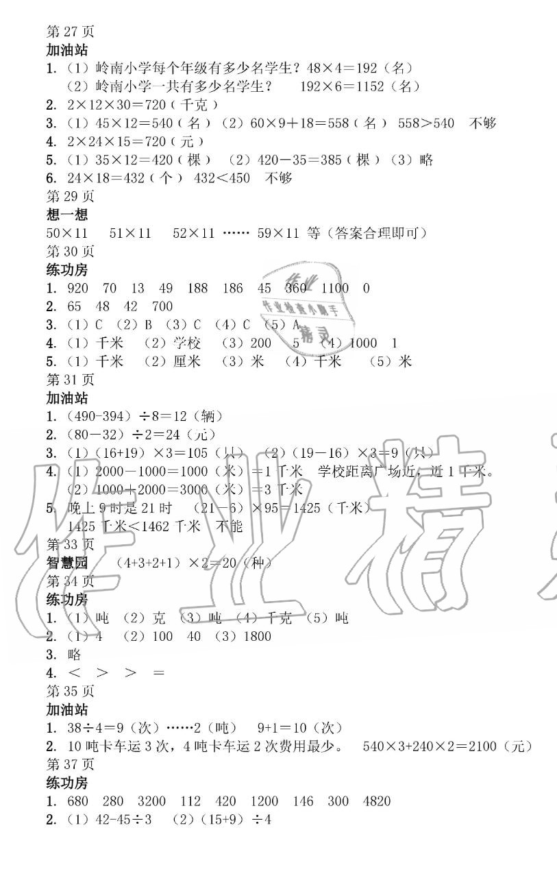 2019年暑假作业三年级数学苏教版安徽少年儿童出版社 第4页