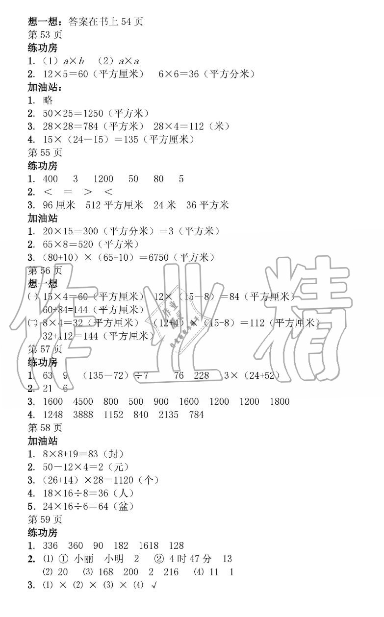 2019年暑假作业三年级数学苏教版安徽少年儿童出版社 第7页