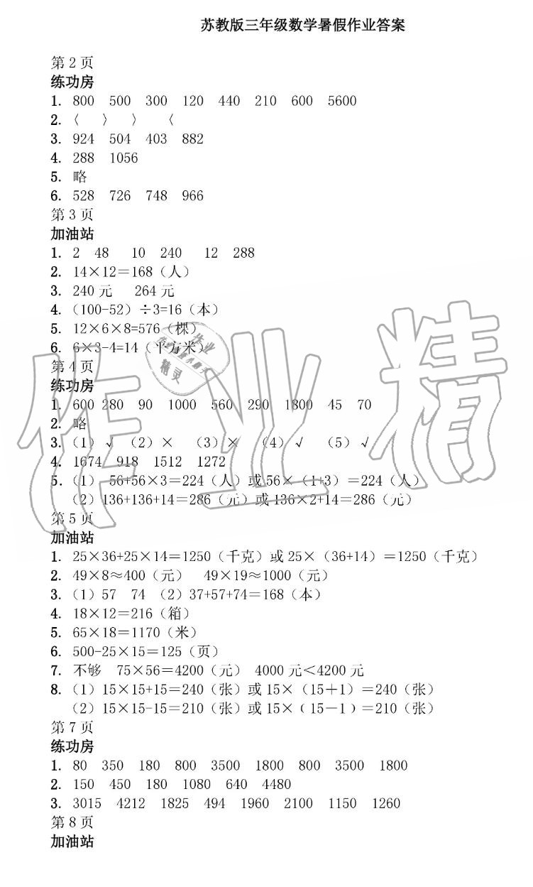 2019年暑假作业三年级数学苏教版安徽少年儿童出版社 第1页