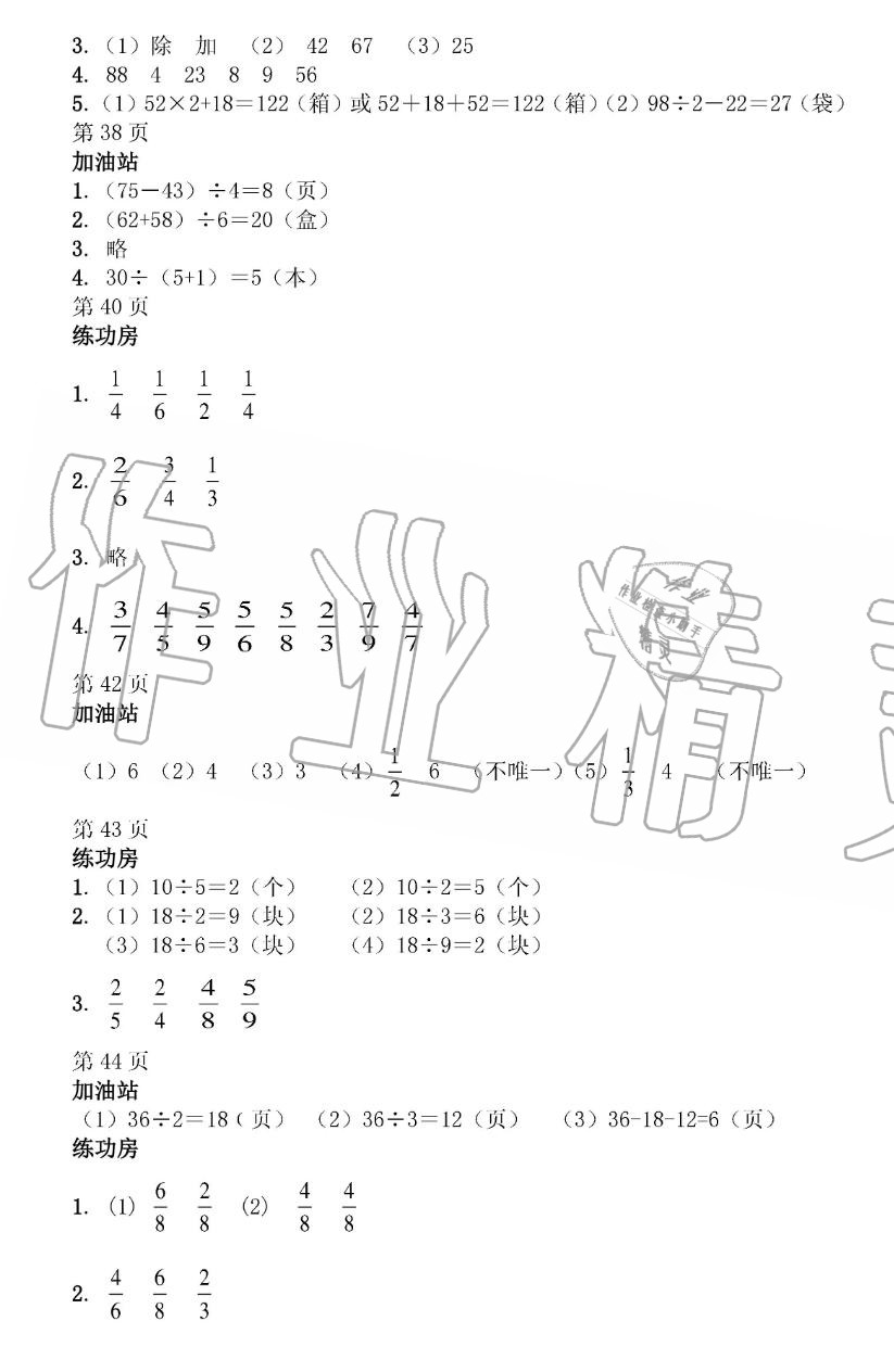 2019年暑假作业三年级数学苏教版安徽少年儿童出版社 第5页