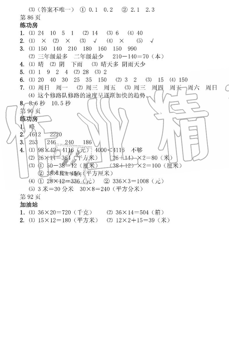 2019年暑假作业三年级数学苏教版安徽少年儿童出版社 第11页